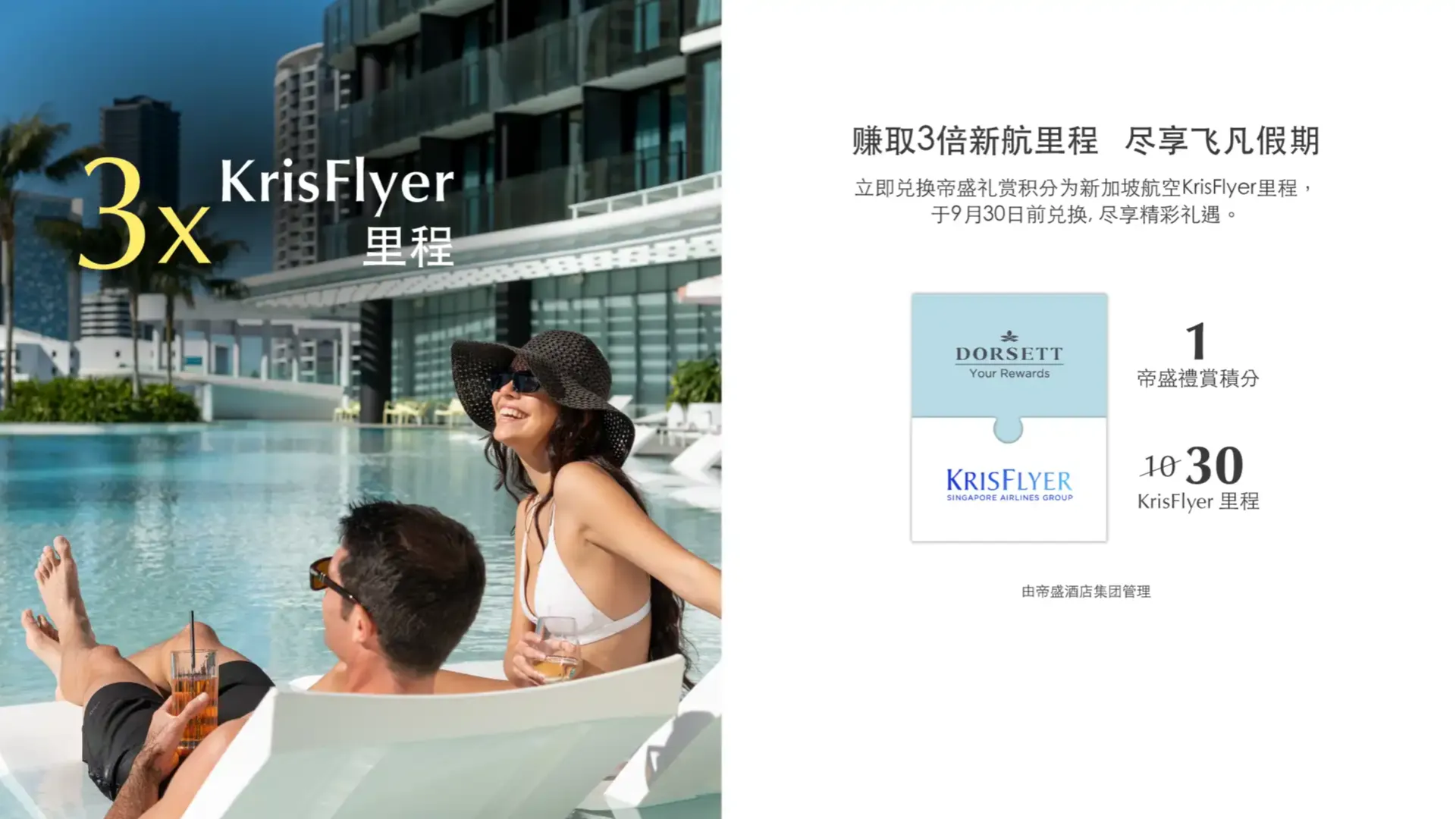 KrisFlyer 3x Bonus Miles Conversion